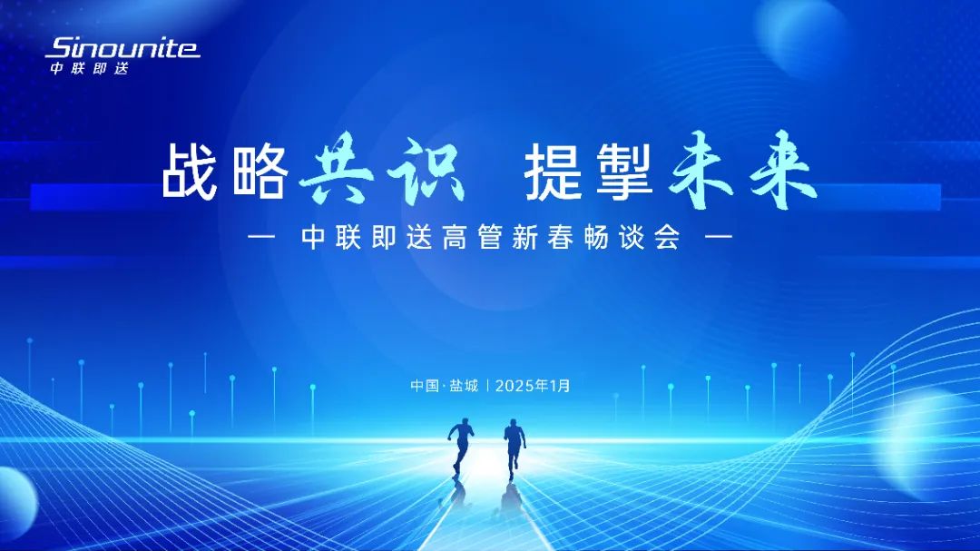 战略共识 提掣未来 | 626969资料网站高管新春畅谈会成功举办