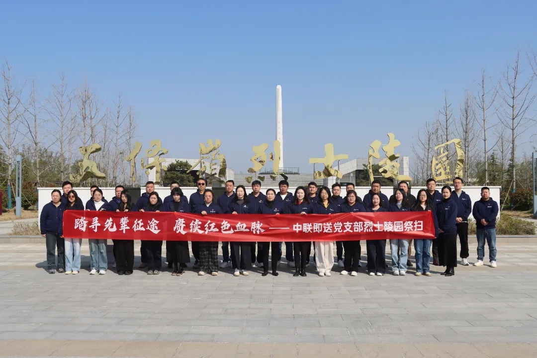 踏寻先辈征途 赓续红色血脉——626969资料网站党支部开展清明祭扫主题党日活动